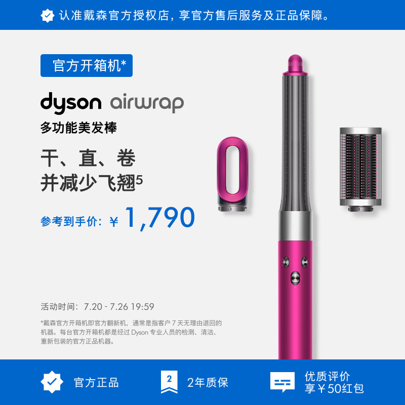 [戴森官方开箱机]Dyson戴森HS05卷发棒卷直两用拉直发器 翻新机