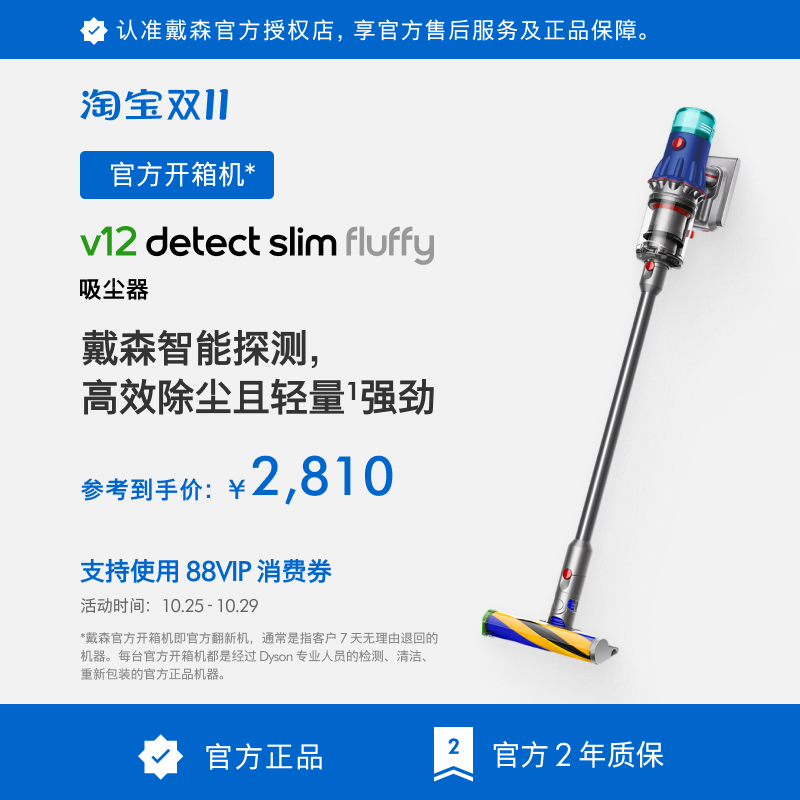 [戴森官方开箱机]Dyson戴森V12 Fluffy无线吸尘器家用除螨 翻新机