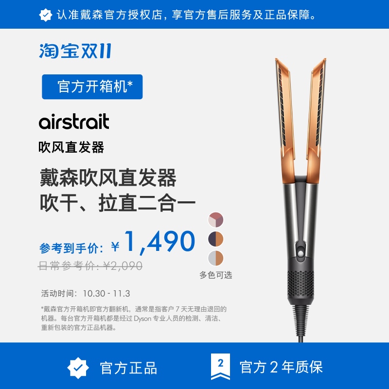 [戴森官方开箱机]Dyson戴森HT01吹风直发器直板夹吹风机 翻新机