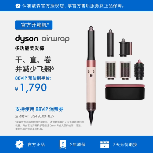 戴森HS05Origin多功能美发棒