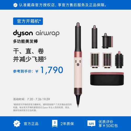 戴森HS05Origin多功能美发棒