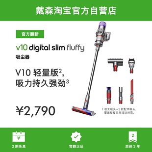 Fluffy吸尘器无线手持除螨 Dyson戴森V10 Slim Digital 官方翻新