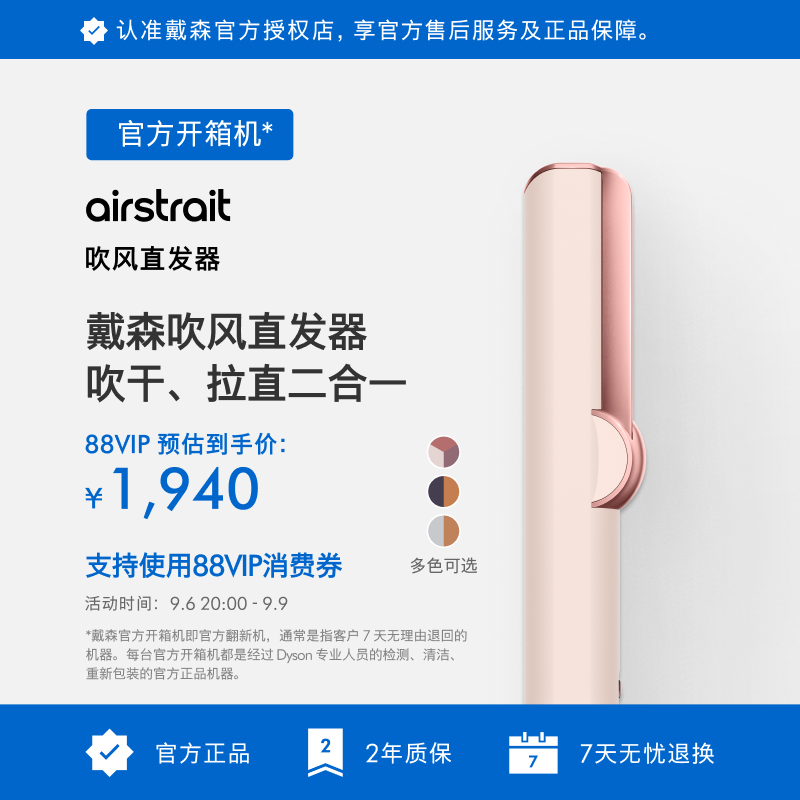 戴森HT01干湿两用吹风直发器图片