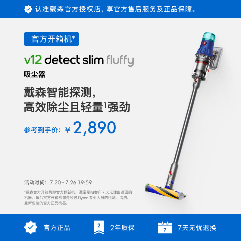 [戴森官方开箱机]Dyson戴森V12 Fluffy无线吸尘器家用除螨 翻新机