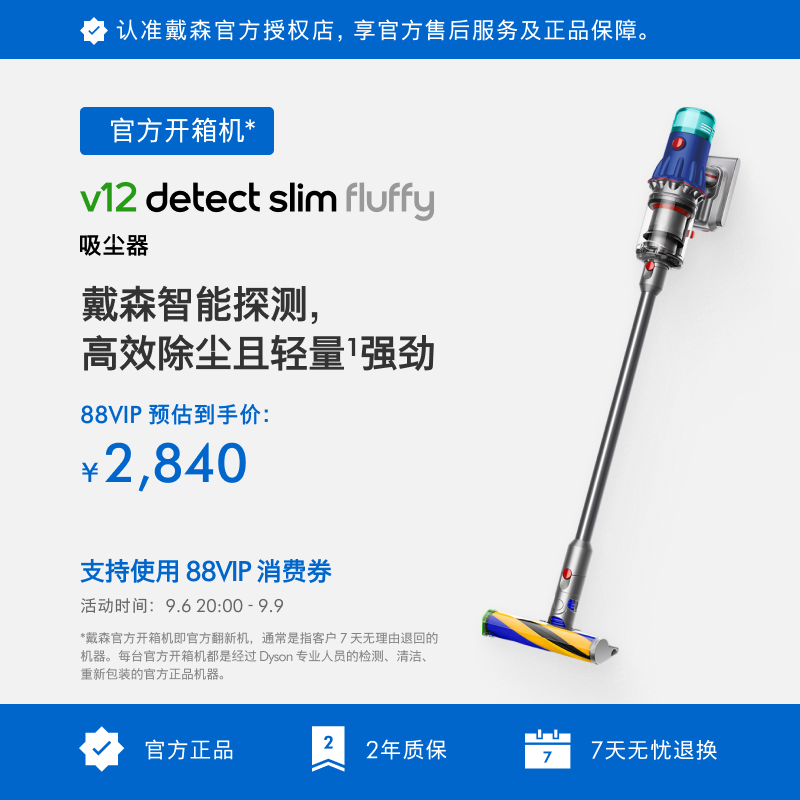 戴森V12Fluffy家用无线吸尘器图片