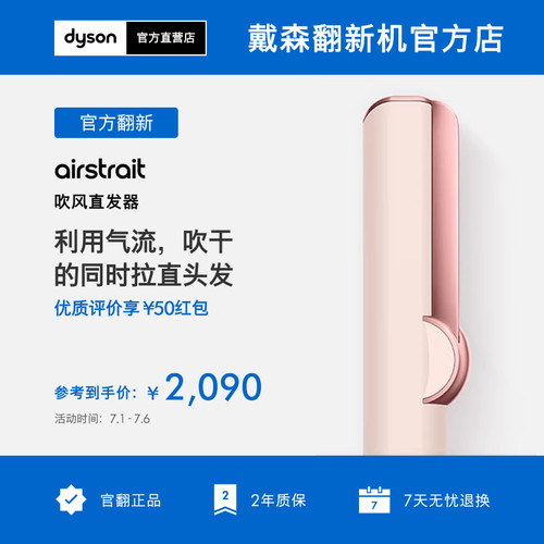 戴森HT01干湿两用吹风直发器