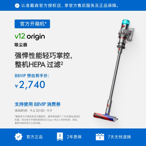 [戴森官方开箱机]Dyson戴森V12 Origin无线家用吸尘器除螨 翻新机