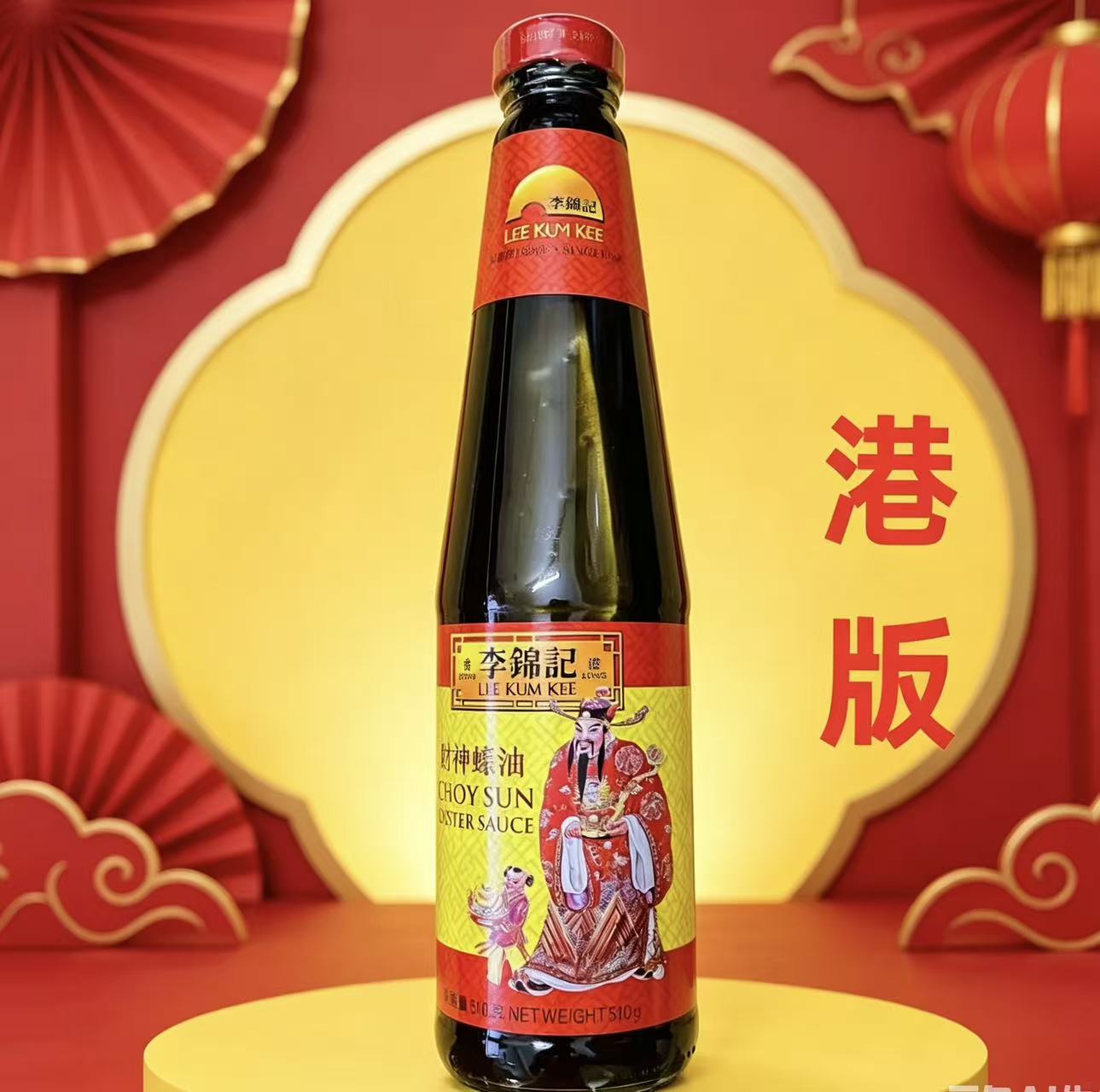香港港版李锦记财神510g蚝油图片