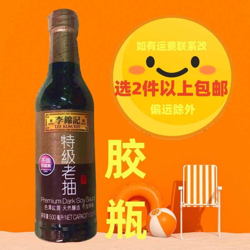 香港港版李锦记特级老抽500ml不含防腐剂酿造酱油红烧上色炒菜,粮油调味/速食/干货/烘焙,酱油,淘宝优惠券,粉丝福利购,淘宝优惠卷