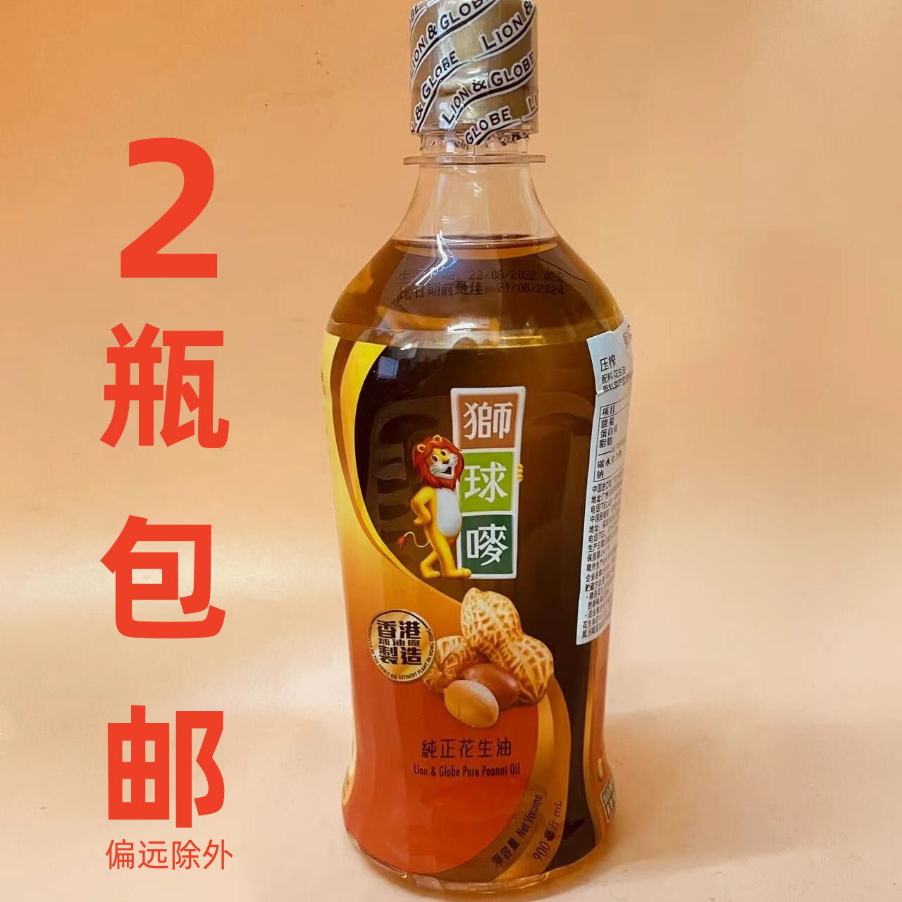 香港制造食用油 进口纯正狮球唛花生油900ml 压榨花生油瓶装,粮油调味/速食/干货/烘焙,花生油,淘宝优惠券,粉丝福利购,淘宝优惠卷