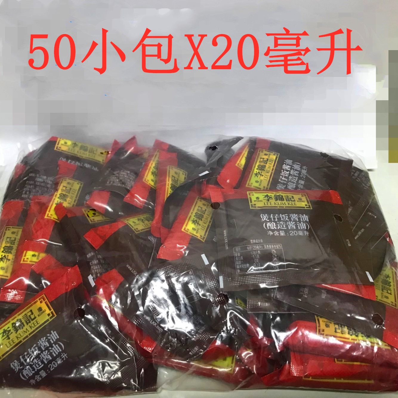 李锦记煲仔饭酱油袋装50小包X20ml