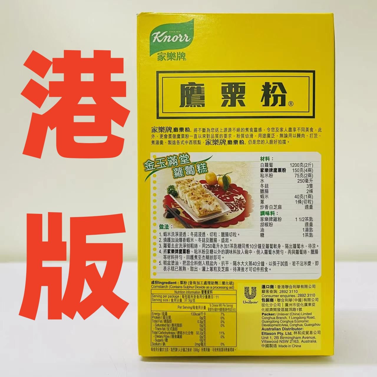 香港家乐牌鹰粟粉420g粟米粉食用生粉玉米淀粉港版醃肉做中西糕点