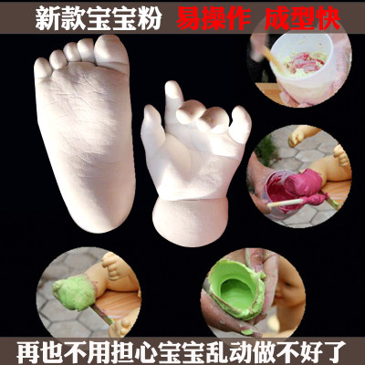 新款简易婴儿手脚模3d倒模纪念品