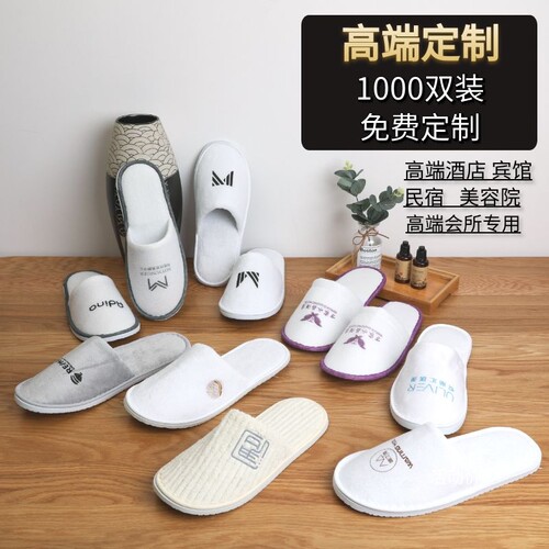 【1000双装】免费定制高端一次性拖鞋酒店宾馆美容院会所加厚防滑 - 封面