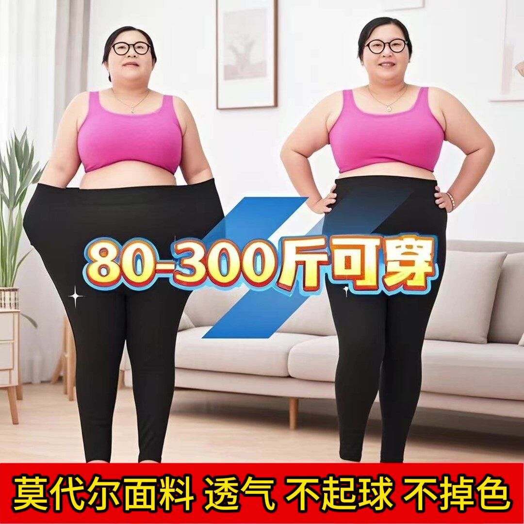 300斤春秋款高腰加肥加大码200斤薄绒胖MM踩脚裤长九分打底裤女士