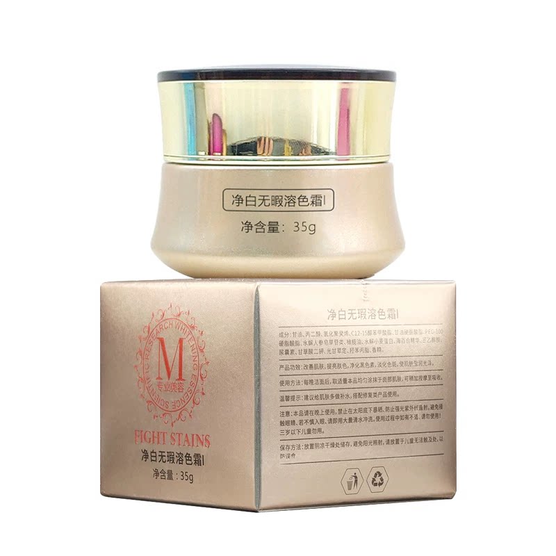 【顺丰快递】美容院同款正品净白无瑕容色霜35g嫩肤亮白晚霜