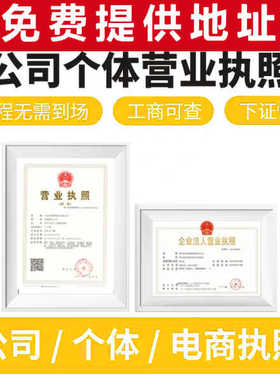 厦门泉州公司注册营业执照代办理工商变更异常注销企业代莆田注销