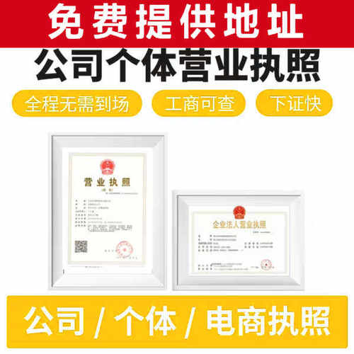厦门泉州公司注册营业执照代办理工商变更异常注销企业代莆田注销