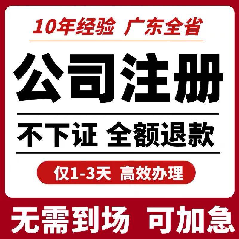 全国个体营业执照注销海南广州深工商注册