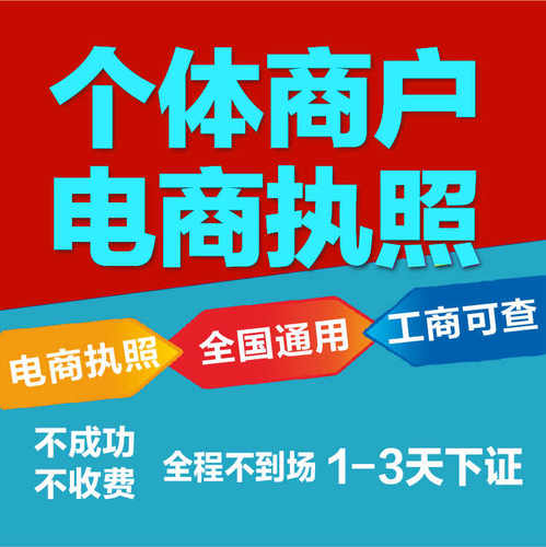 电商个体户公司工商营业执照注册注销年审检报代办理抖音海南