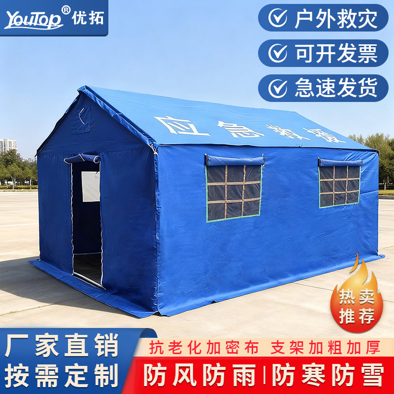 户外帐篷工地住人加厚耐磨民政应急救灾帐篷露营加厚棉秋冬季保暖