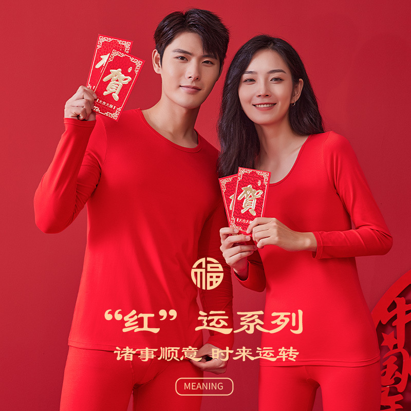本命年情侣保暖内衣男红色圆领套装秋冬结婚秋衣秋裤女礼盒装马年