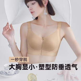 粉底液大胸显小内衣女前拉链易穿脱提拉文胸罩收副乳防下垂聚拢