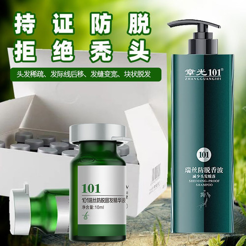 章光101瑞丝防脱固发防掉头发