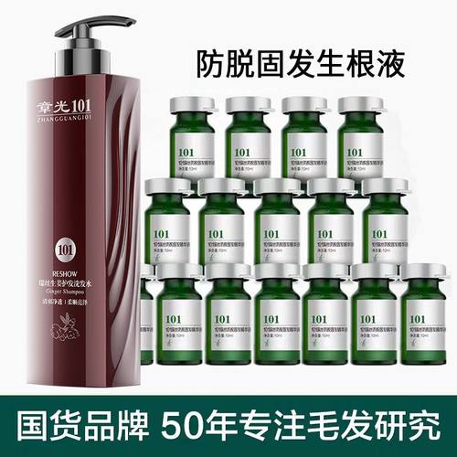 章光101瑞丝生长防脱育发精华