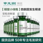 章光101瑞丝防脱固发精华育头发护发精华强根增发密发长头发正品