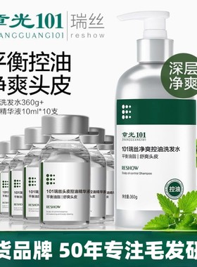 章光101瑞丝新品控油头皮洗发水