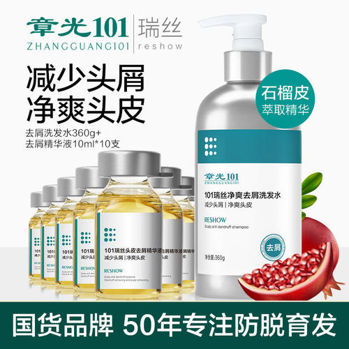 章光101瑞丝止痒屑舒缓洗发水
