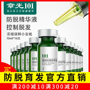 章光101防脱精华液固发滋养去屑止痒控油促生长头发营养头皮护理