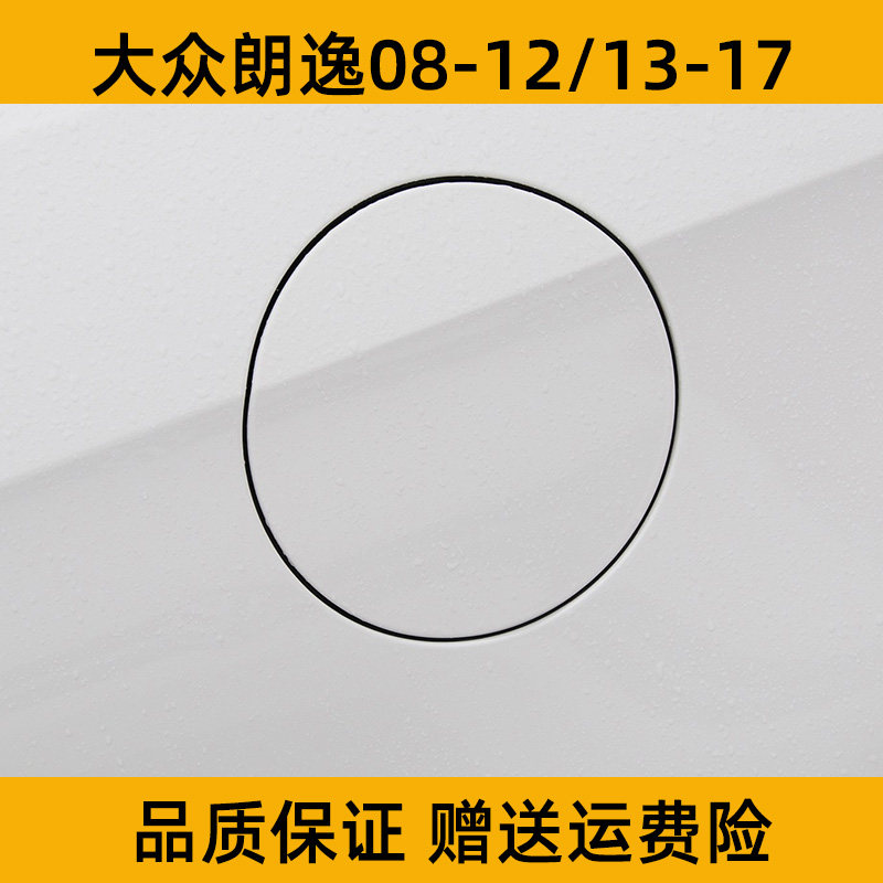 适用大众朗逸08-12款朗逸 13-17款朗逸油箱门加油口盖 油箱门