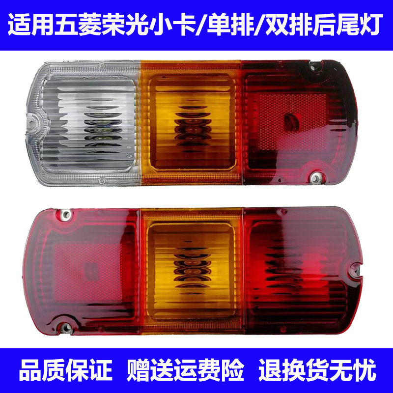 倒车灯五菱荣光小卡后尾灯总成