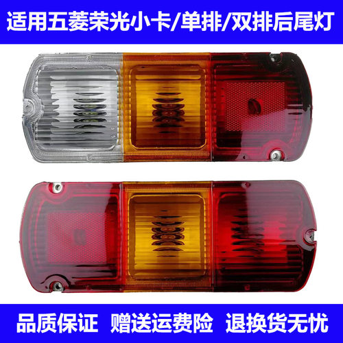 倒车灯五菱荣光小卡后尾灯总成