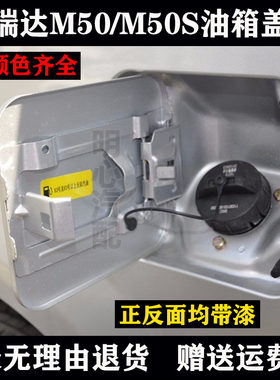 油箱门油箱盖福瑞达M50S加油口盖