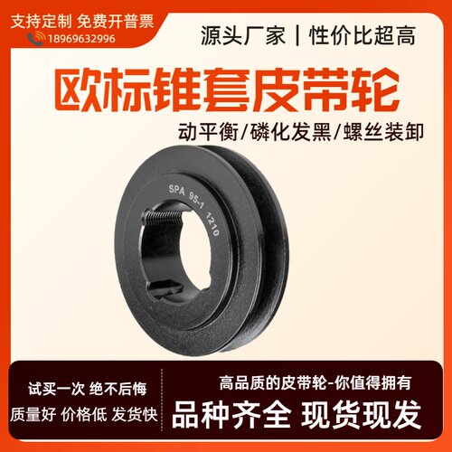单槽铸铁欧标锥套皮带轮