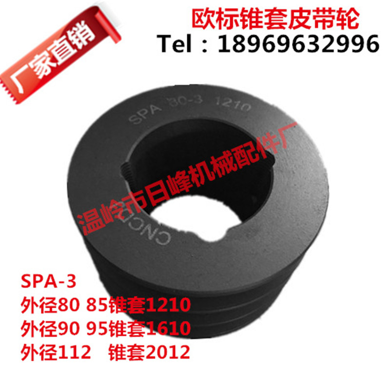 SPA-03欧标锥套皮带轮