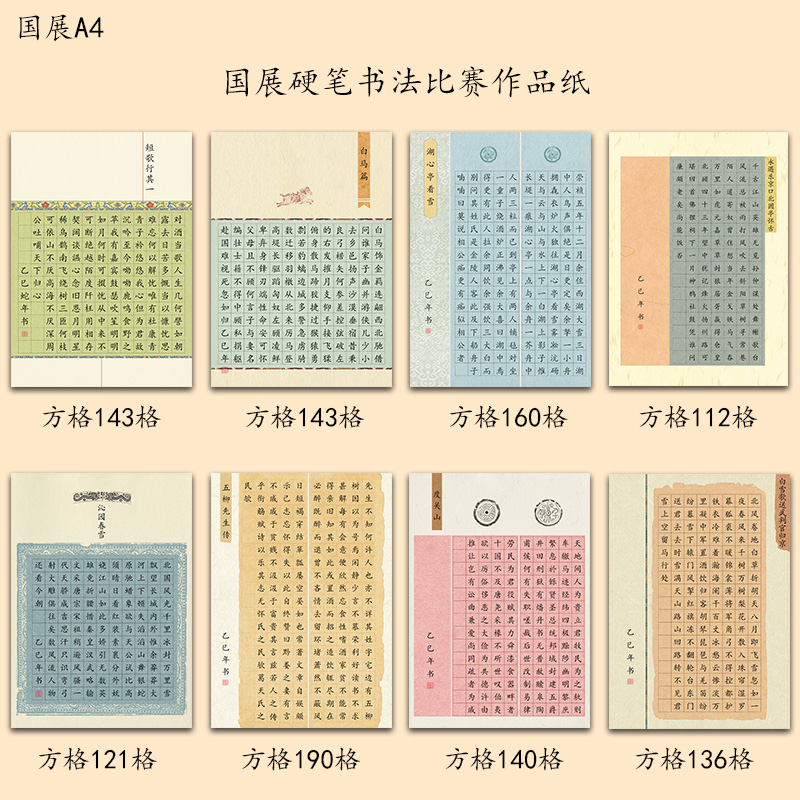 硬笔书法比赛作品纸A4护眼纸120g