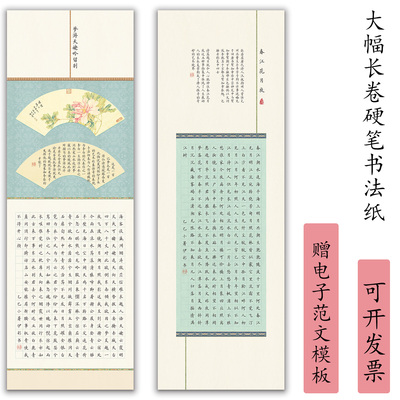 硬笔书法长卷作品纸方格比赛专用