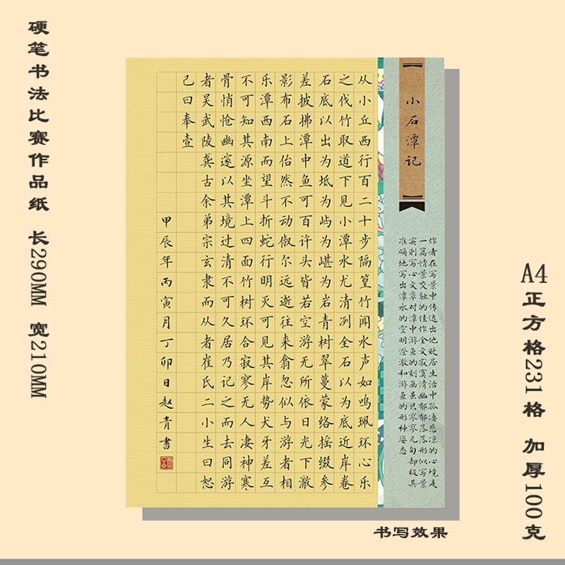 米黄护眼硬笔书法作品纸不洇不滞