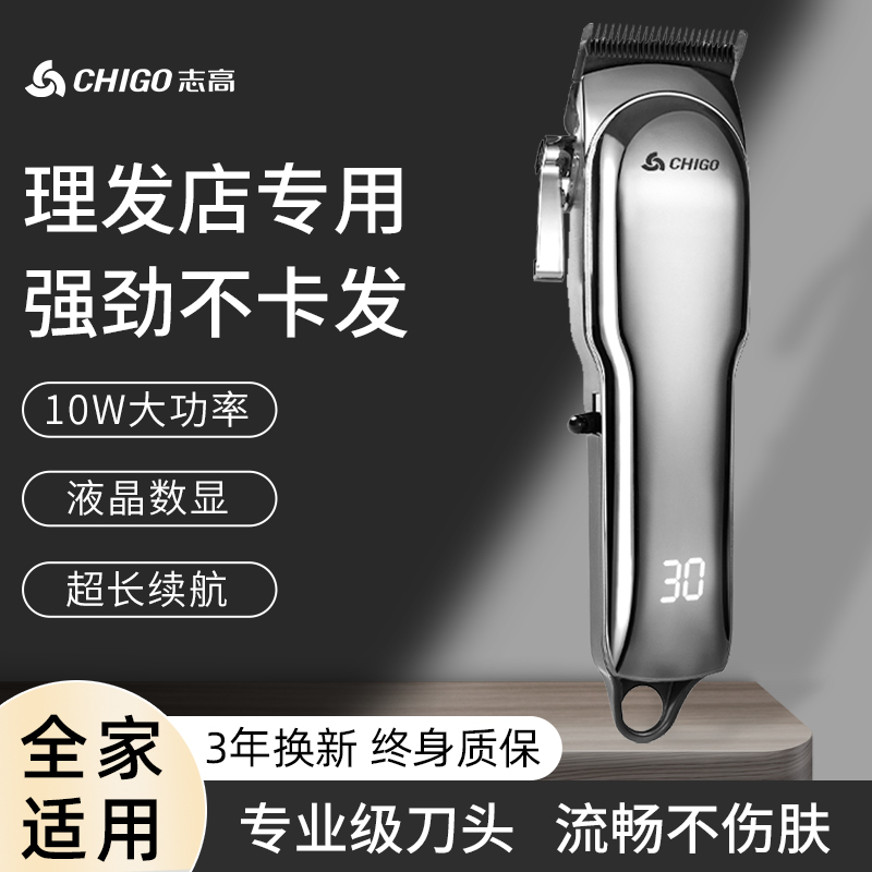 志高充插陶瓷刀头儿童理发器