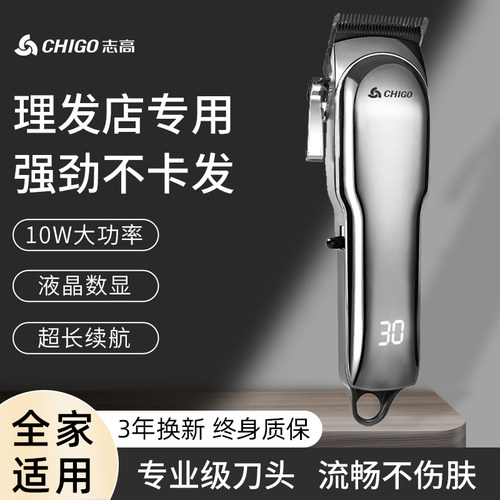 志高充插陶瓷刀头儿童理发器