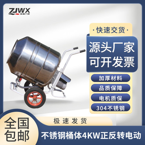 不锈钢饲料混凝土搅拌机正反转