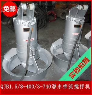 包邮 QJB1.5 400 740潜水搅拌机搅拌器不锈钢搅拌机380V冲压式