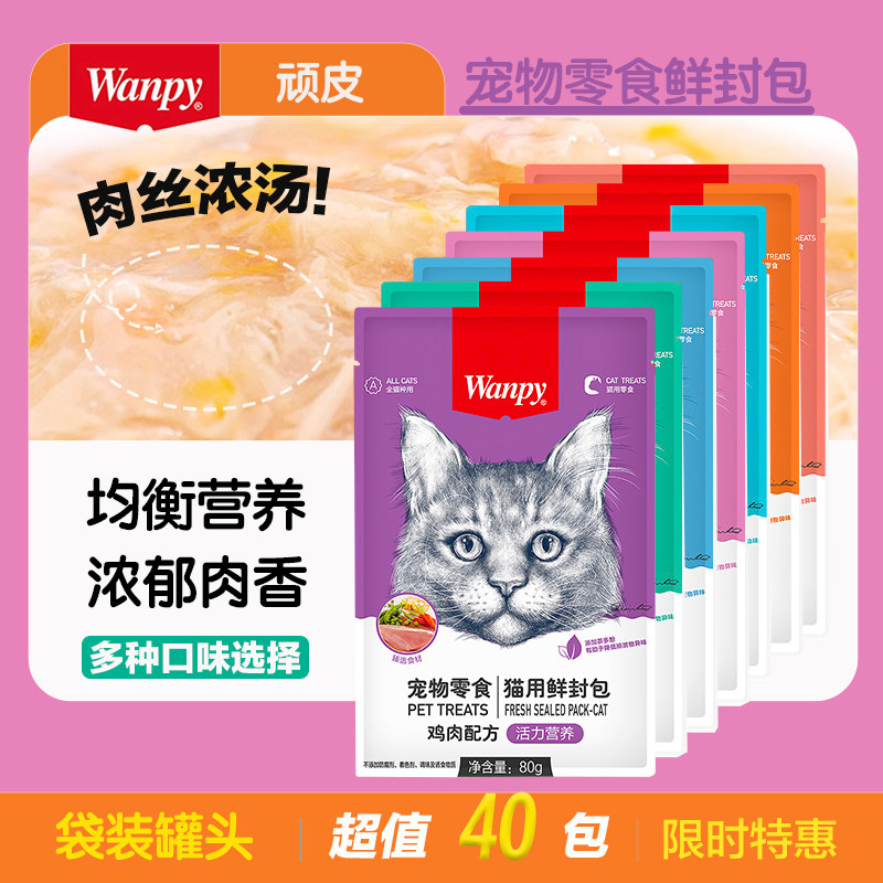 顽皮wanpy鲜封包幼猫成猫主食80g