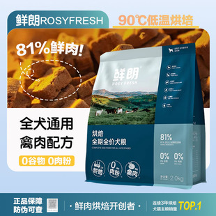 鲜朗狗粮全阶段博美幼成犬柯基中小型犬兔肉鸡肉烘焙犬粮2kg试吃