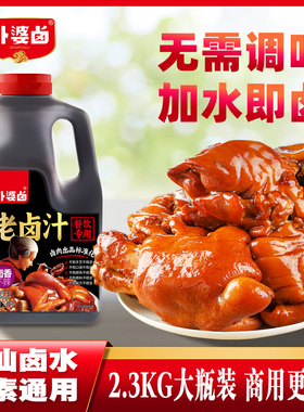 外婆卤潮汕卤水卤肉料包秘制卤鹅鸭卤猪蹄卤素菜大瓶老卤汁2.3kg