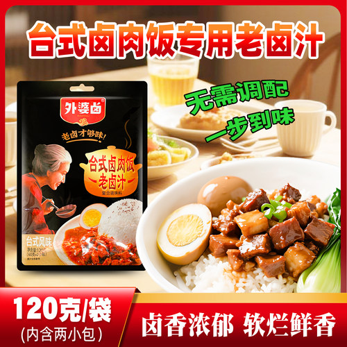 外婆卤台式卤肉汁加水即卤